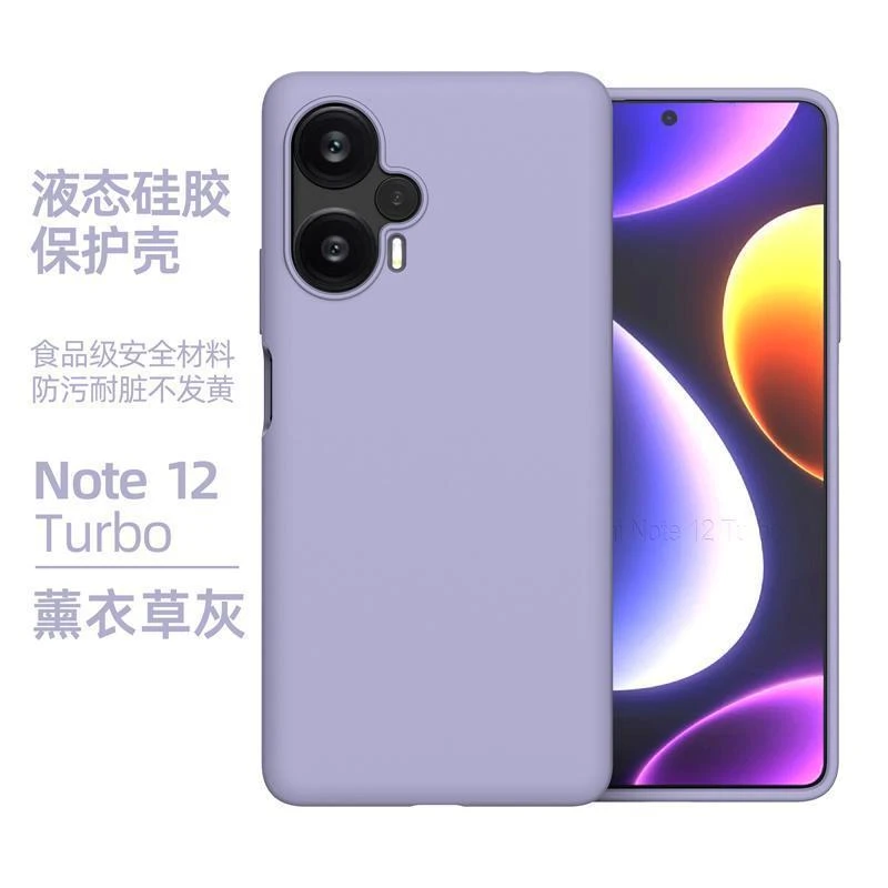 适用于红米note12turbo真液态硅手机壳防摔防滑全包保护套耐脏不