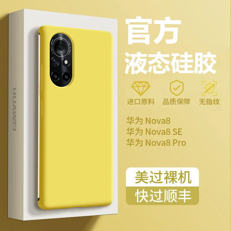 华为nova8手机壳nova8pro新款液态硅胶手机套nova8se女曲屏全包防