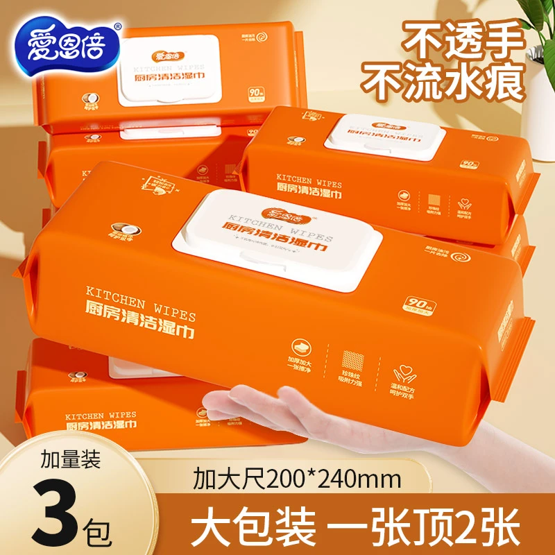 爱恩倍厨房清洁湿巾90抽*3大包加厚加大去污油抹布
