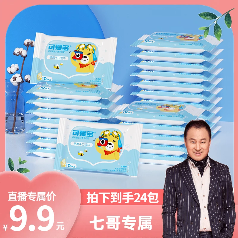 《七哥专属》可爱多手口湿巾10抽*24包