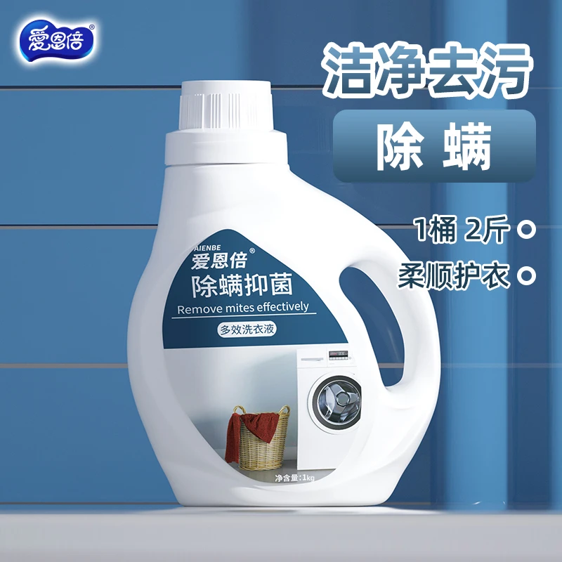 爱恩倍除螨香氛洗衣液持久留香去污渍家用洗衣液婴儿专用1kg装