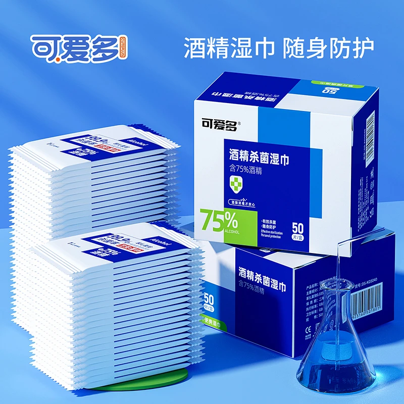 【可爱多】酒精杀菌家用50片独立片*3盒小包便携学生湿纸巾独立包装