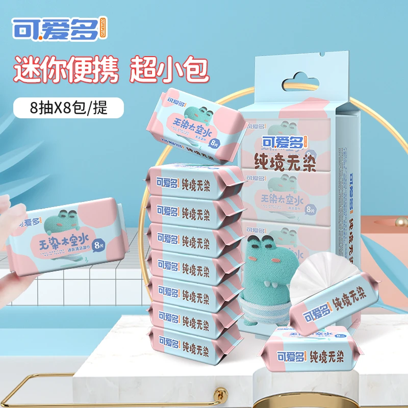 【刘铠瑞专属】可爱多无染迷你湿巾便携小包随身装全年龄段母婴适用