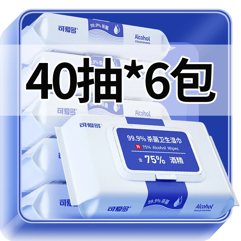 可爱多杀菌湿巾40抽*6包儿童学生消毒湿巾99.9%杀菌率