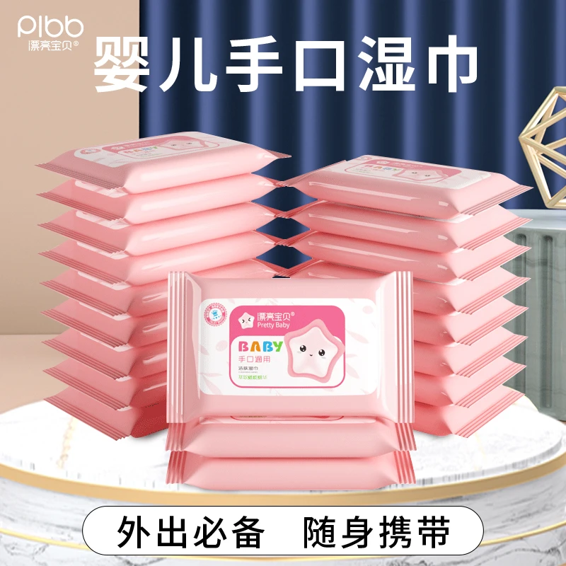 【妞妞专享】漂亮宝贝婴儿手口湿巾10抽*20包