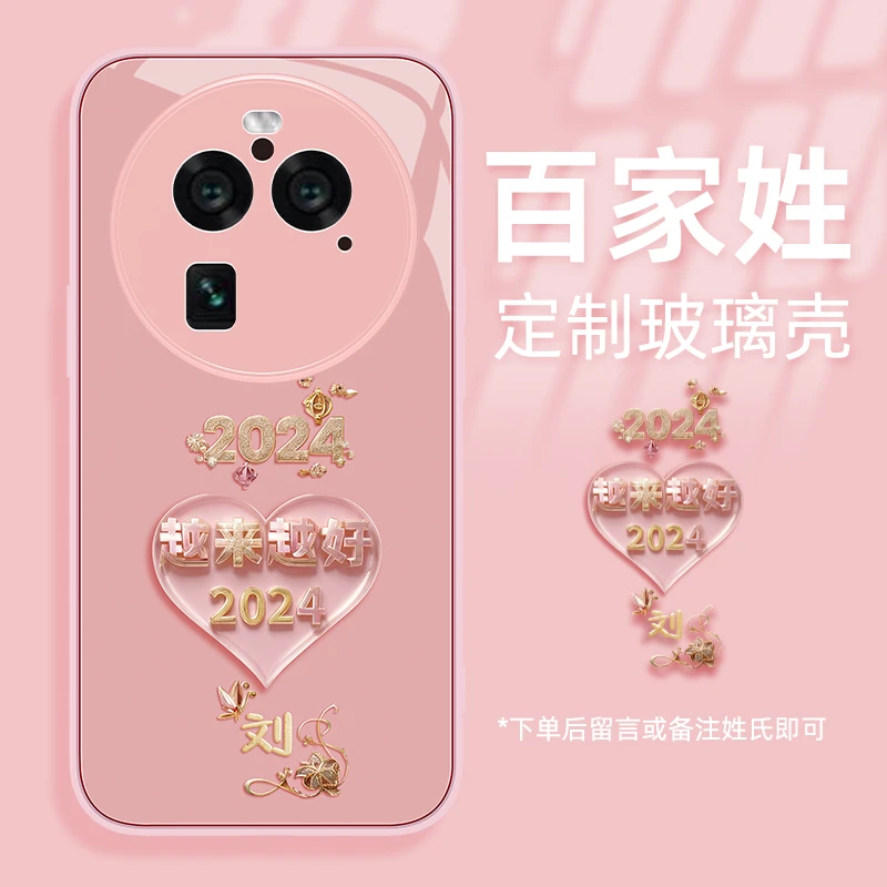 OPPO FindX6Pro越来越好手机壳姓氏定制高档玻璃硅胶全包防摔女款
