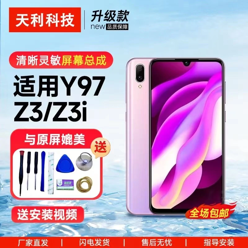 适用于VIVO Y97 Z3 Z3I触摸显示屏一体屏幕总成