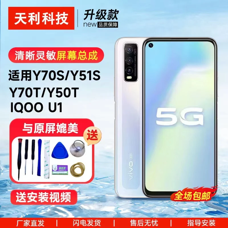 适用VIVO Y70S IQ00 U1屏幕总成内外显示屏一体屏幕总成液晶屏幕