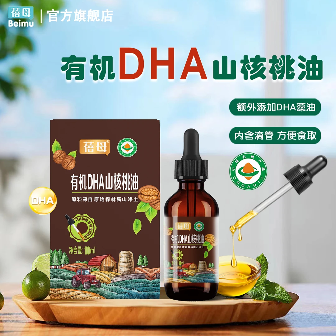 【有机可溯源】蓓母有机DHA山核桃油 佐餐油低温冷榨营养凉拌热炒油