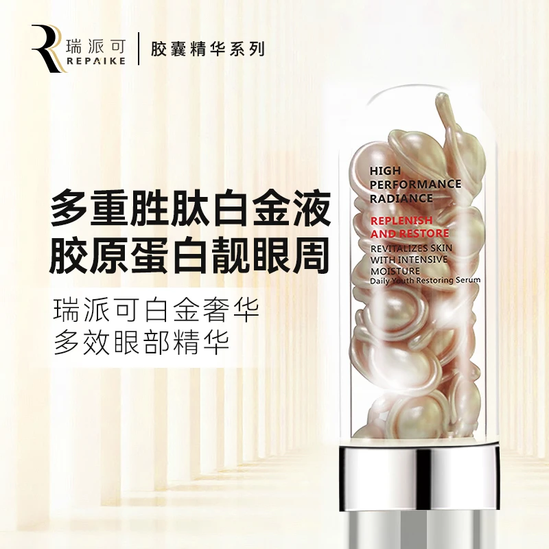 瑞派可白金奢华多效精华胶囊 寡肽白金液胶原 重获眼周平整态