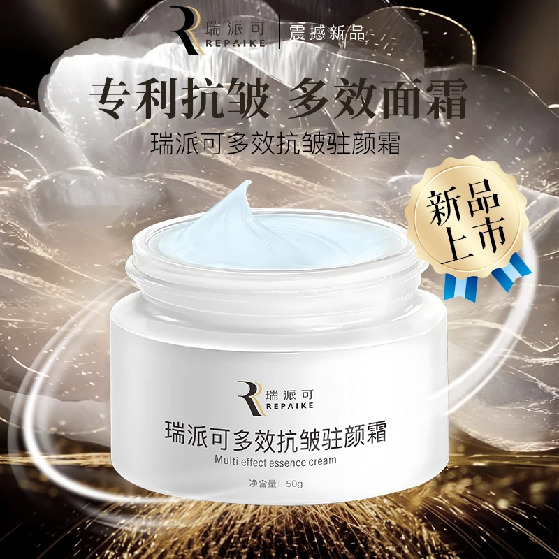 瑞派可多效抗皱驻颜霜 抚平纹路 舒缓保湿 专研水解胶原玻尿酸