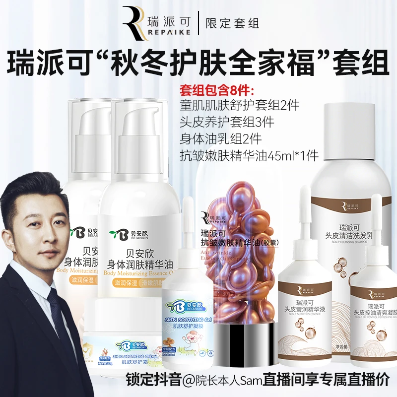 【秋冬护肤8件套】抗皱嫩肤精华油+童肌套+头皮养护套+身体油乳套