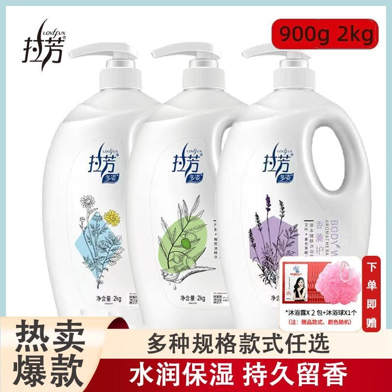 拉芳沐浴露草本健肤香薰护理艾草薰衣草花香润肤男女大瓶家庭装