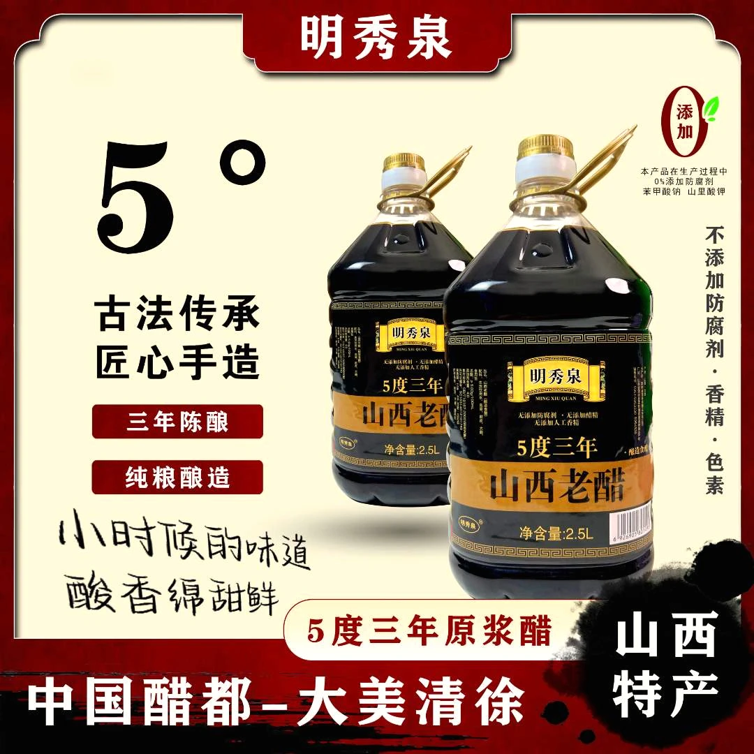 五度三年零添加特产手工酿造纯粮凉拌食用原浆醋2.5升拍一发二-GT