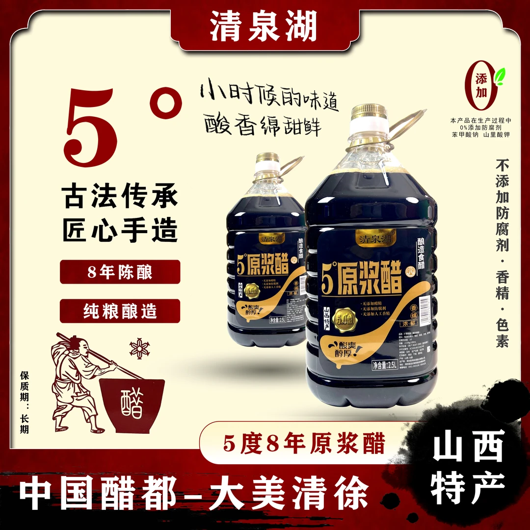 【5度8年10斤】山西老陈醋纯手工纯粮酿造调料2.5升拍-1号