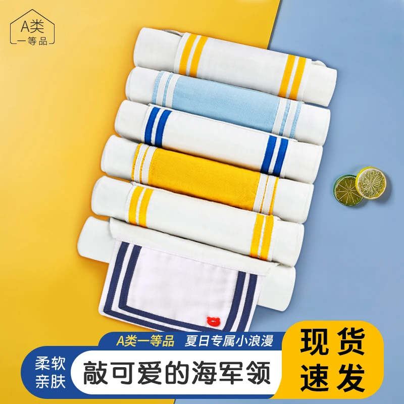 男女宝纯棉吸汗巾儿童薄款海军领大号垫背隔汗巾幼儿园全棉
