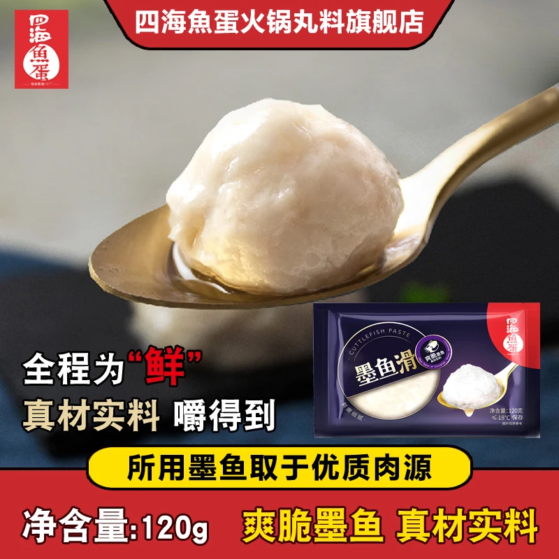 四海鱼蛋急冻墨鱼滑花枝味鱼丸烧烤火锅关东煮冷冻鱼肉丸子120g