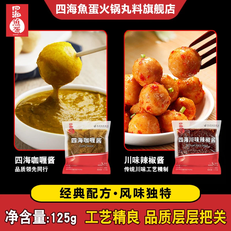 【nice酱包】 香港四海辣酱咖喱酱鱼丸牛肉丸猪肉丸配料125克每包