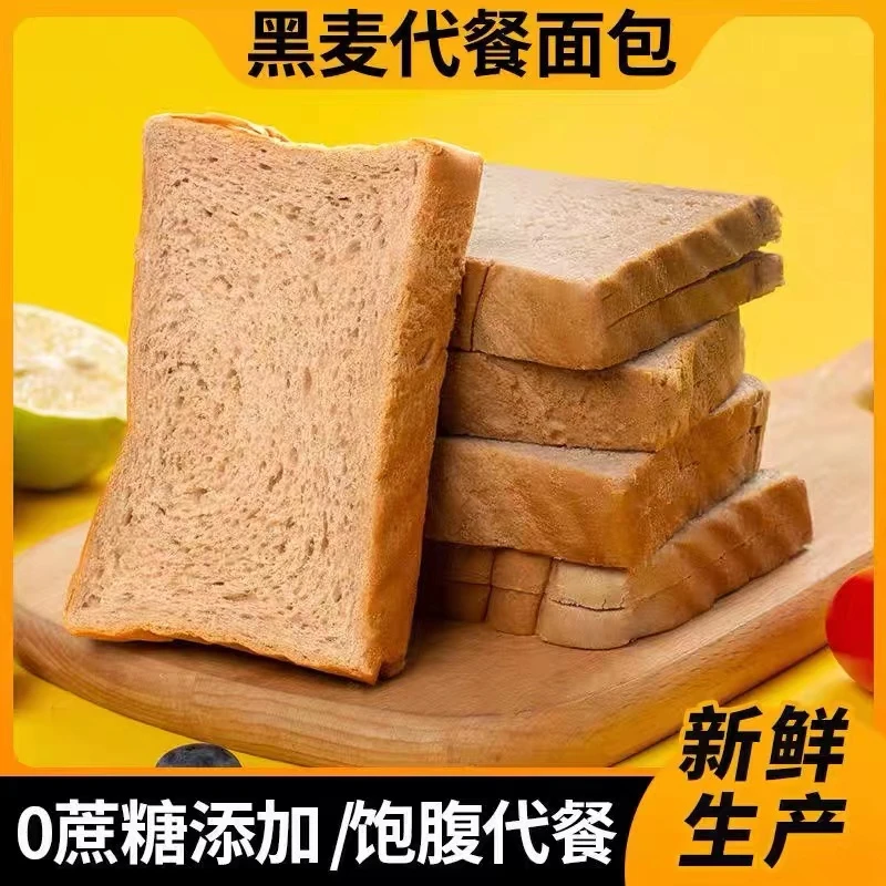 【发二十包】健身代餐黑麦代餐面包切片清香早餐无加蔗糖