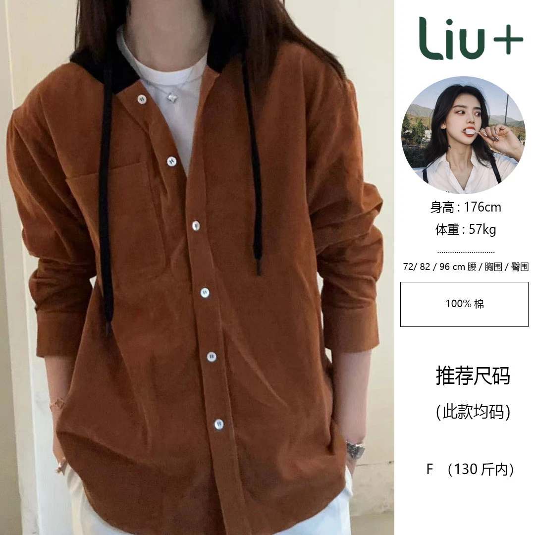 【LIUU】时髦尖子生 | 复古灯芯绒连帽衬衫