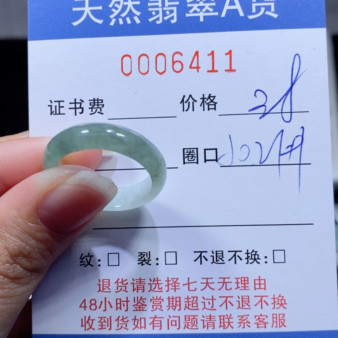 翡翠戒指未镶嵌翡翠