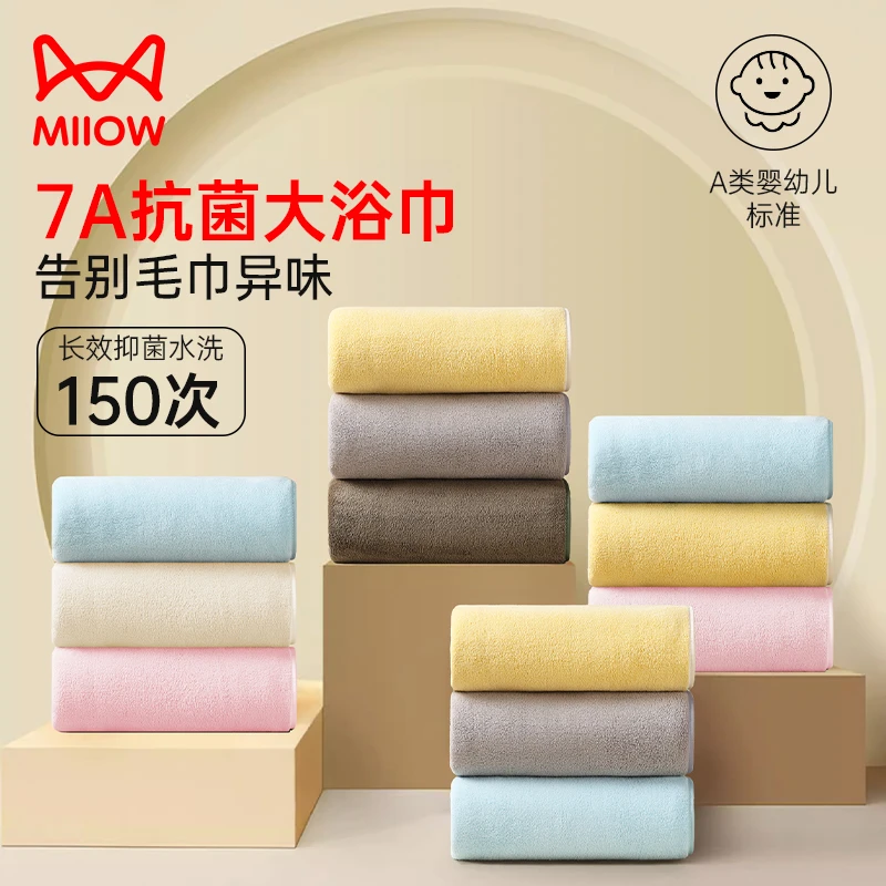 MiiOW/猫人7A抗菌珊瑚绒浴巾成人家用加大加厚吸水速干洗澡裹巾