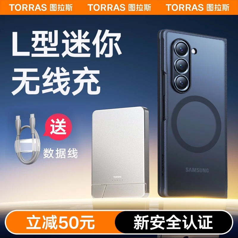 图拉斯适用三星zfold6磁吸充电宝fold5移动电源s24磁吸充电宝迷你