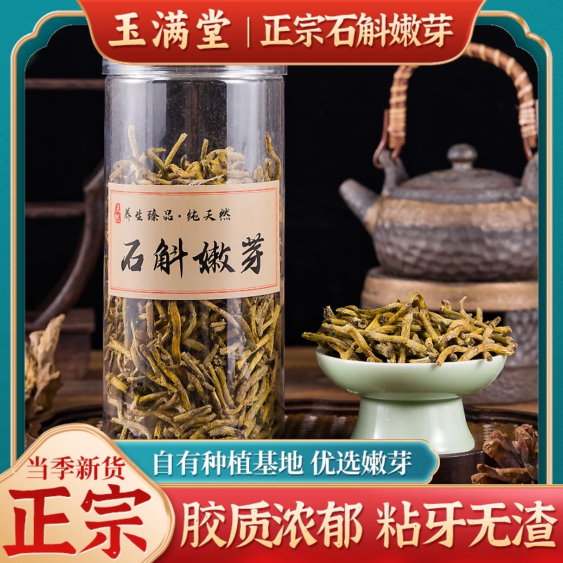 安徽霍山石斛 精选石斛 200g