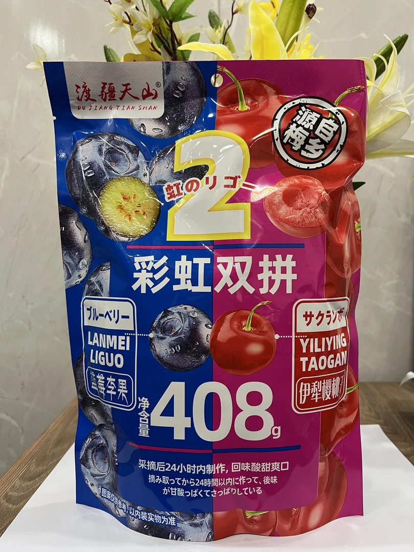 新疆特产【伊犁蓝莓干樱桃干】彩虹双拼