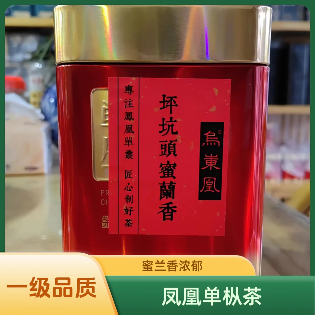 炭焙2025坪坑头蜜兰香【蜜香型】125g盒子随机凤凰单丛茶单枞茶
