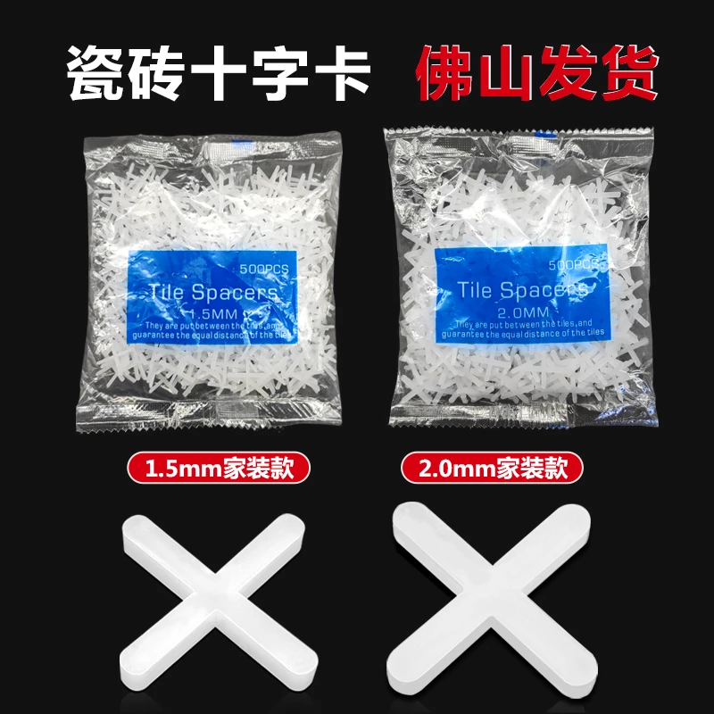 瓷砖十字卡子塑料胶粒贴墙地砖十字架留缝隙固定卡位调平器1.52mm