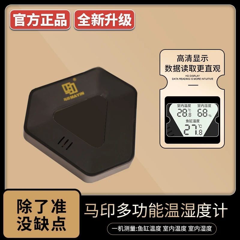 马印鱼缸温度计水族箱变频高精度专用水温温度计LED数显
