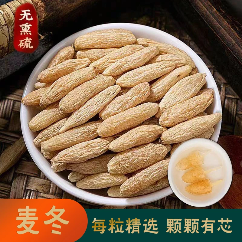 山货 无硫磺 雪麦冬 现收山货土特产 可搭配枸杞