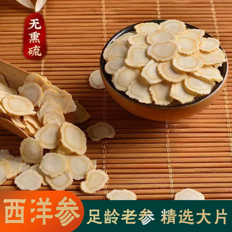 农家山货 西洋参切片大片 现收山货土特产 可搭配枸杞