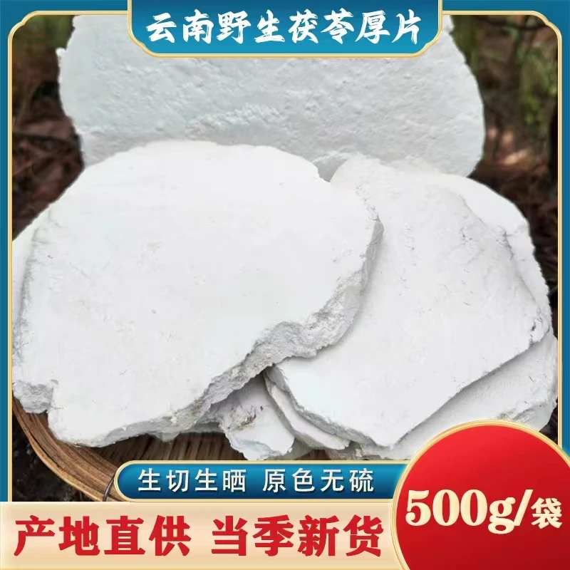 云南深山 茯苓 现收山货土特产