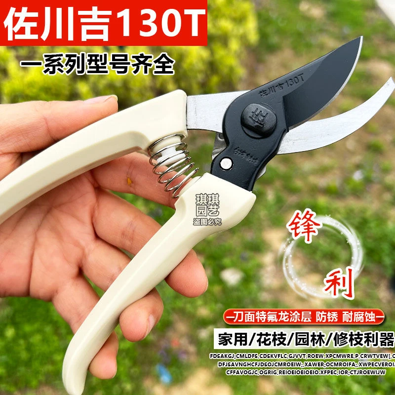 台湾佐川吉130T修枝剪刀粗枝剪修花剪子果树剪进口园林修剪工具