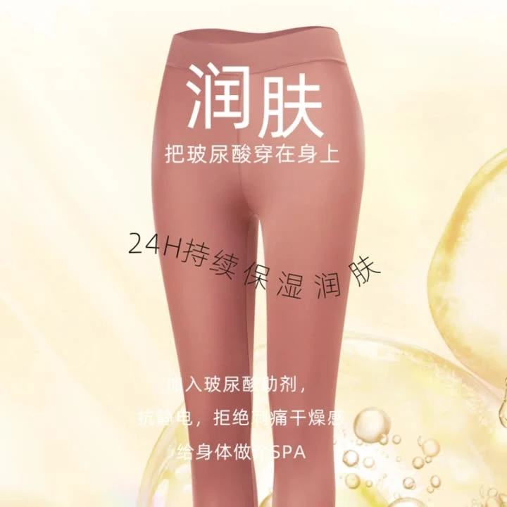 玻尿酸超薄美肤保暖裤隐形面膜秋裤无痕高弹防寒美体打底裤