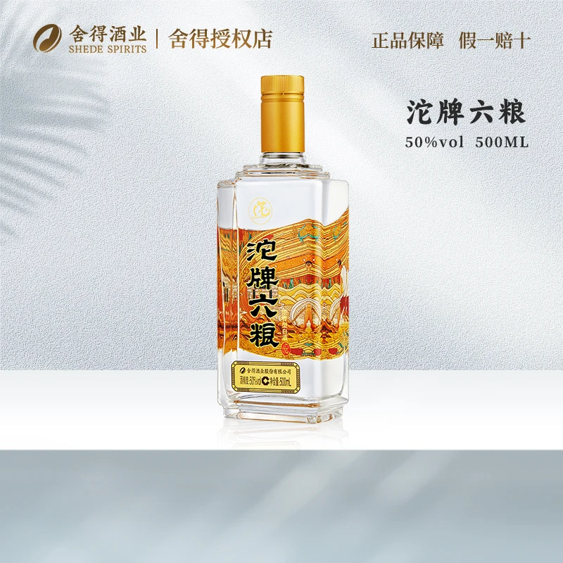 舍得舍得沱牌六粮酒50%vol 500ml 口粮酒光瓶酒【酒水节】自播福利