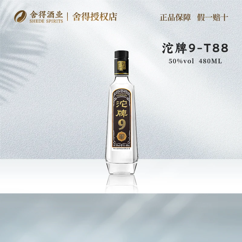 舍得沱牌T88·沱牌9 50%vol 480ml（简装）【酒水节】