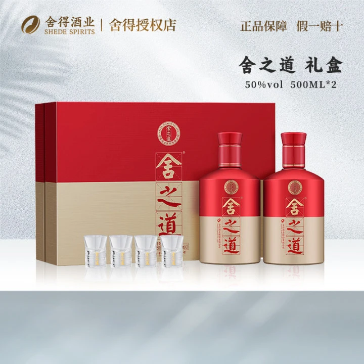 舍得舍之道 50%vol 500ml×2（礼盒装2023版）【BT】