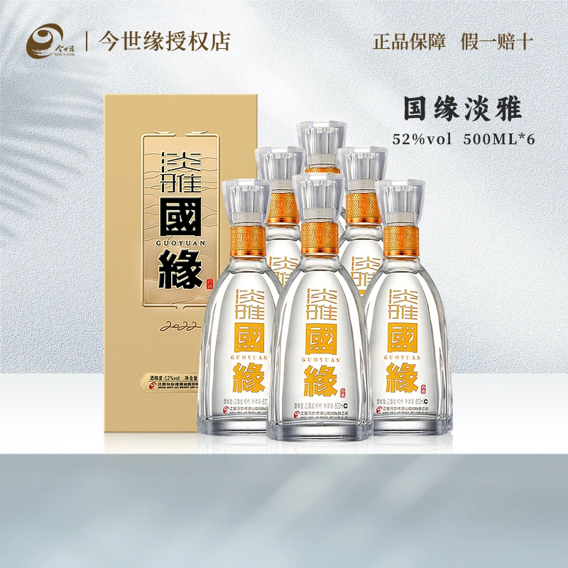 今世缘淡雅国缘2022新版浓香型白酒宴请送礼52度白酒【酒水节】