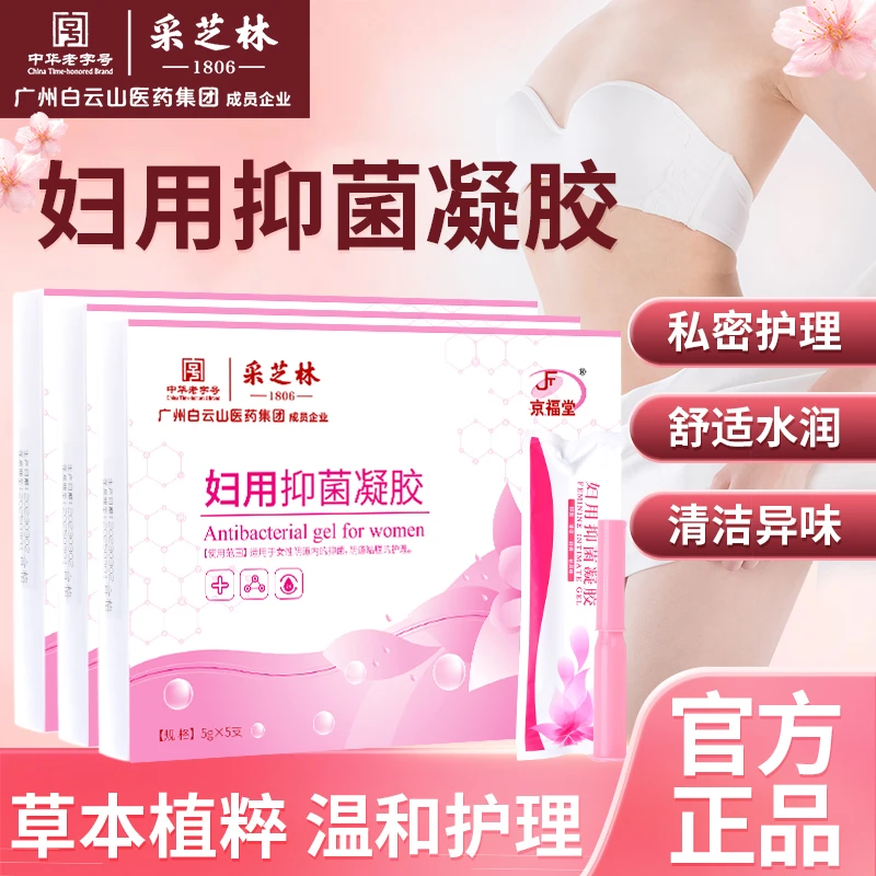 妇科凝胶苦参抑菌排脏女性私处保养护理草本私密凝胶