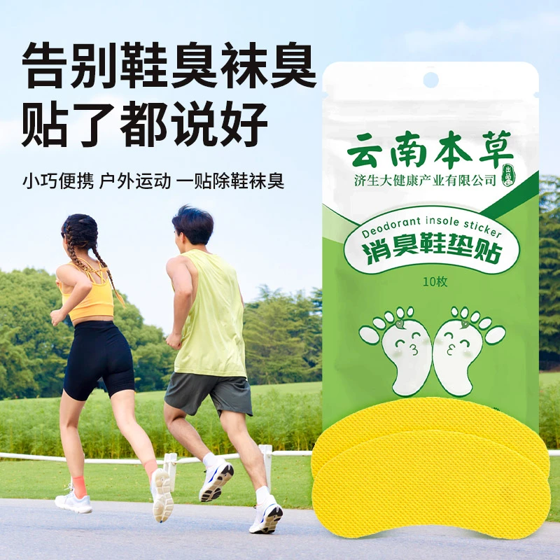 超值！一次性便携贴脚臭祛味篮球鞋运动鞋防臭贴除异味