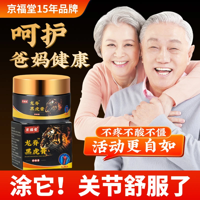 京福堂龙脊黑虎膏腰椎关节疼痛黑虎膏25g