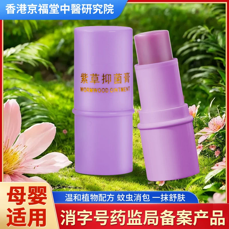 【买一送一】紫草膏儿童叮咬痒消包温和清凉防护宝宝快速舒缓T