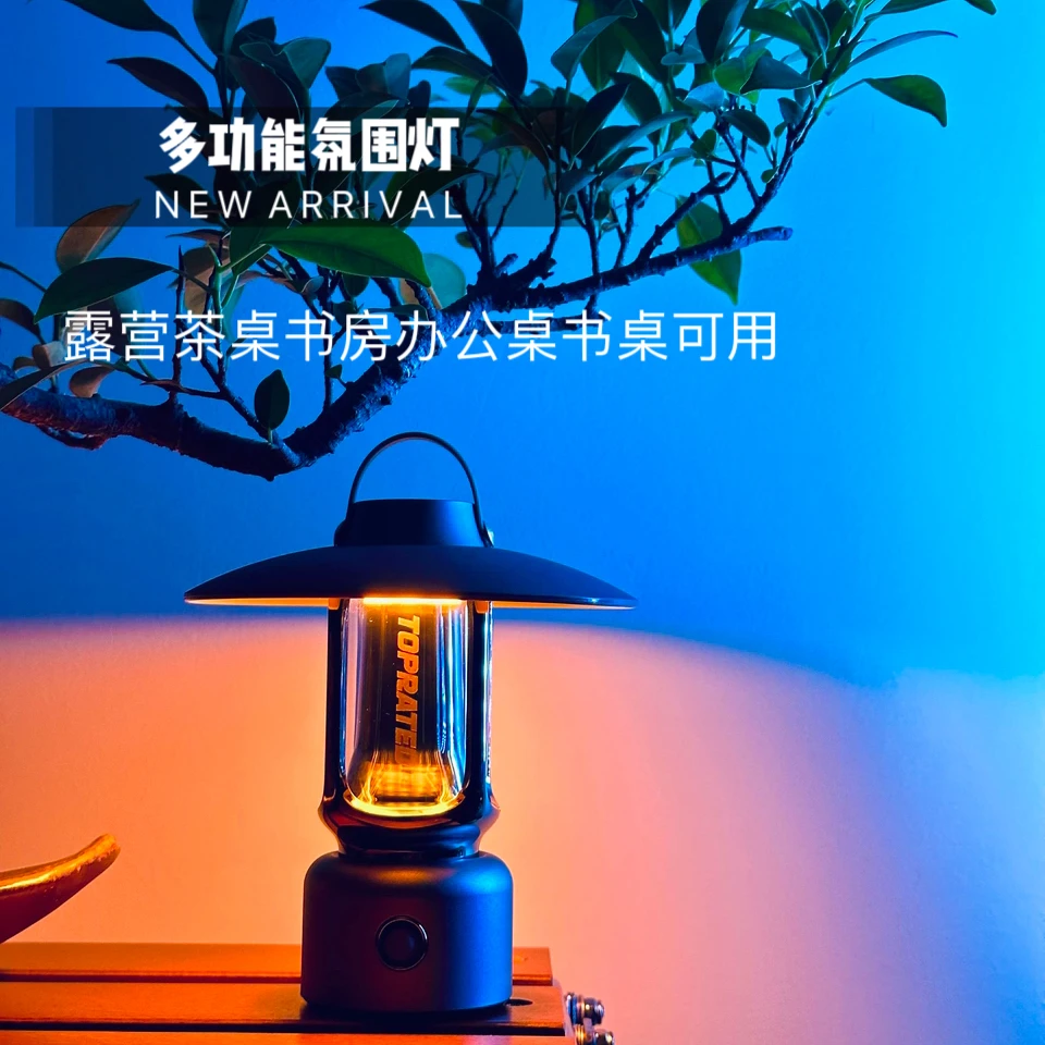 【精致露营装备】TOPRATED探长露营灯星露多功能三色光长续航户外灯