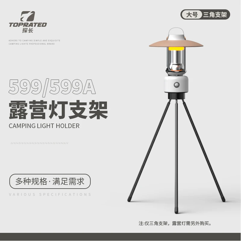 【露营灯架】TOPRATED探长金属三脚支架高性价比三脚架露营灯防水