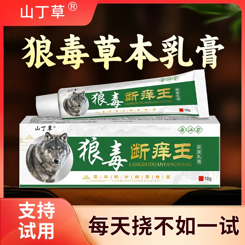 山丁草狼毒断痒王乳膏成人皮肤外用