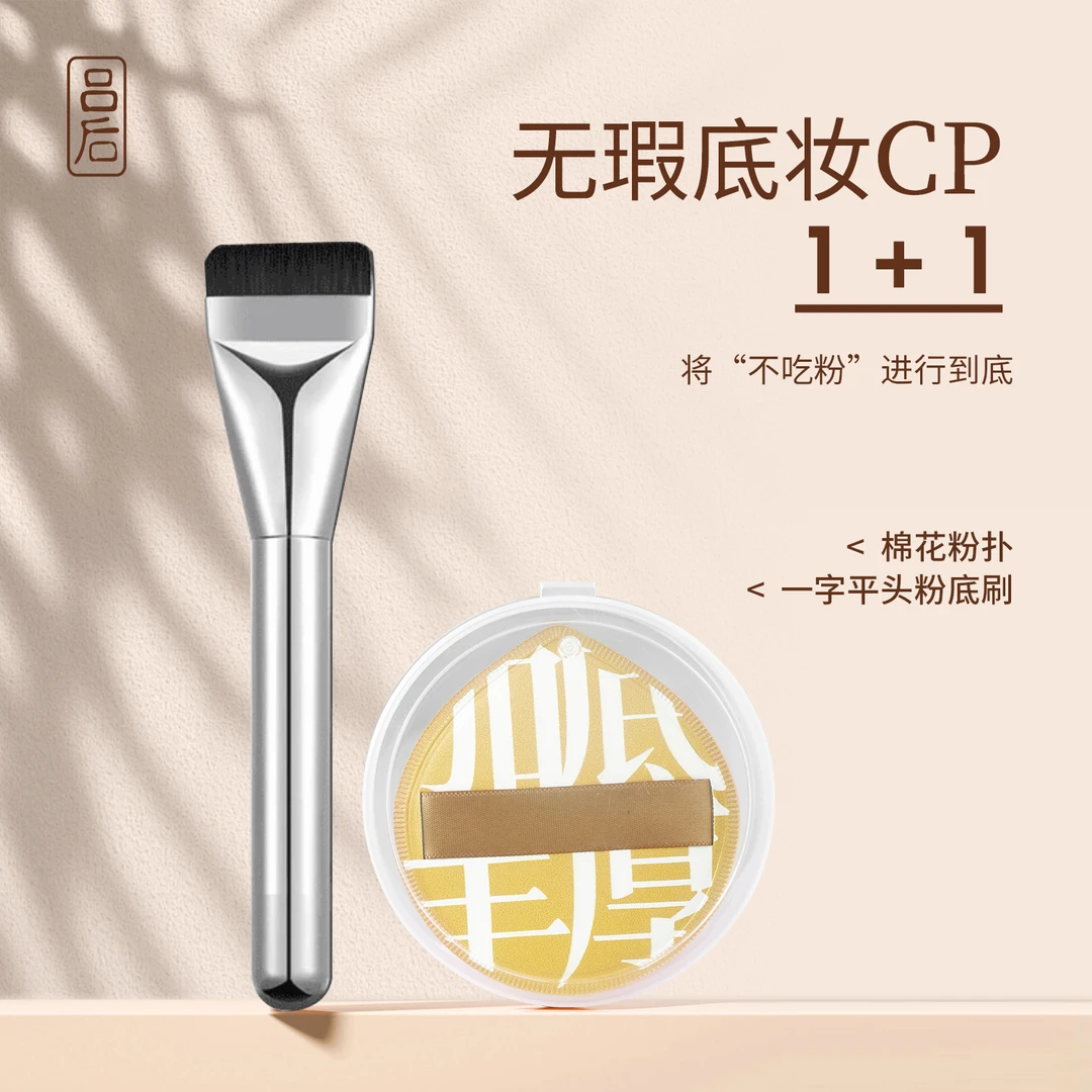 【拍一发二】一字粉底刷+棉花糖粉扑定妆CP干湿两用不吃粉带盒子