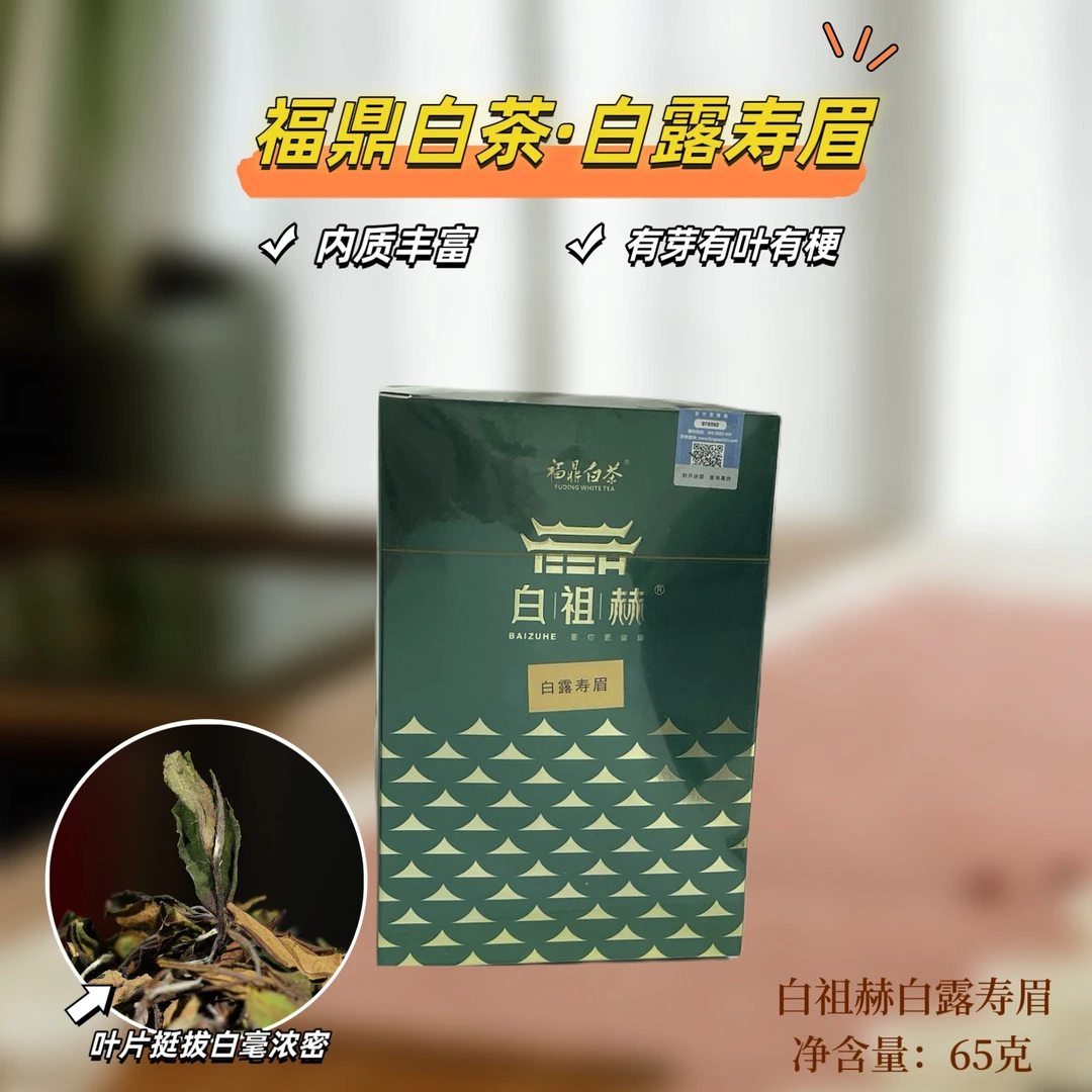 【小雅茶说年货节】白露寿眉2023年福鼎白茶 正宗福鼎白露寿眉